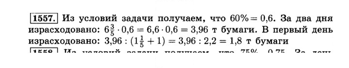 Скан решения номера 1557 (668)