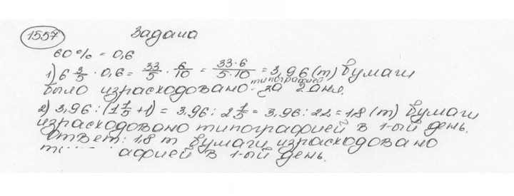 Скан решения номера 1557 (668)