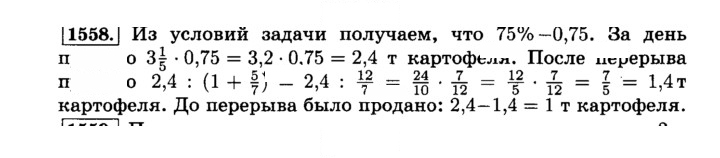 Скан решения номера 1558 (669)