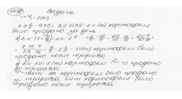 Скан решения номера 1558 (669)