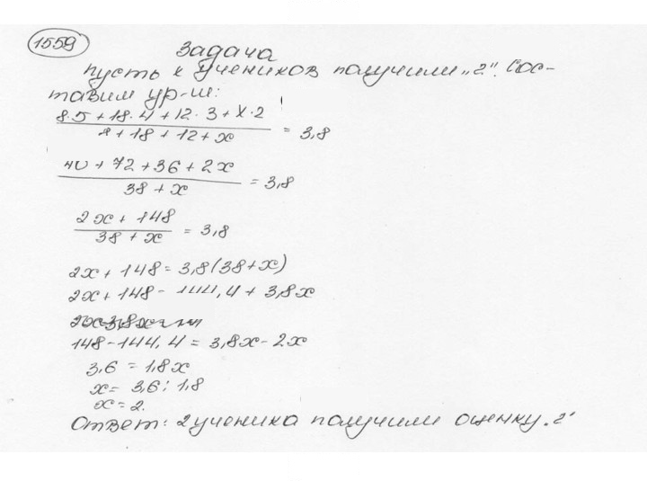 Скан решения номера 1559 (670)