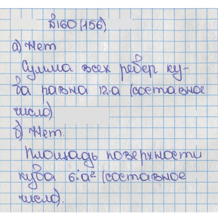 Скан решения номера 156 (160)