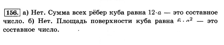 Скан решения номера 156 (160)