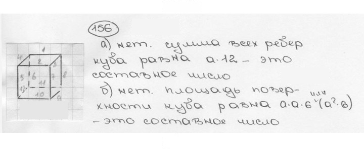 Скан решения номера 156 (160)