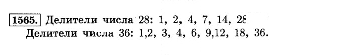 Скан решения номера 1565 (676)