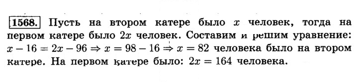 Скан решения номера 1568 (679)