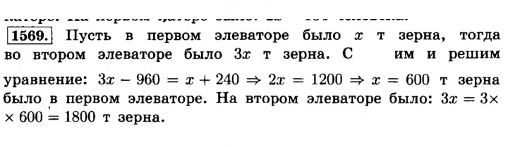 Скан решения номера 1569 (680)