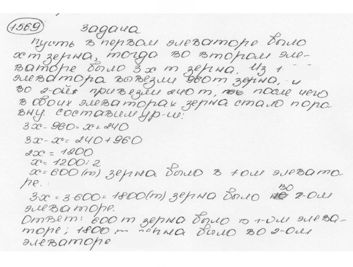 Скан решения номера 1569 (680)
