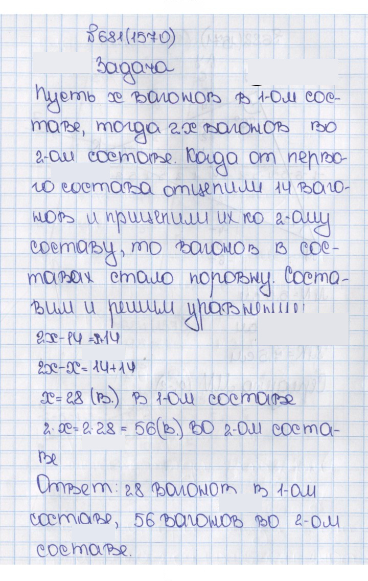 Скан решения номера 1570 (681)