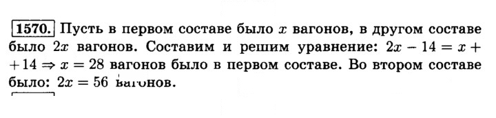 Скан решения номера 1570 (681)