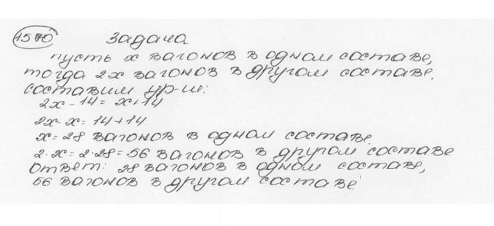Скан решения номера 1570 (681)