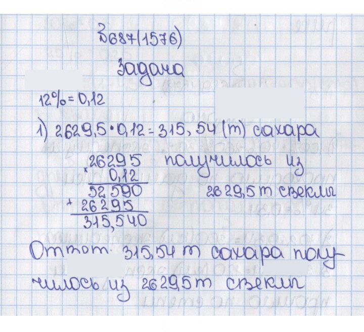 Скан решения номера 1576 (687)