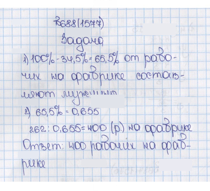 Скан решения номера 1577 (688)
