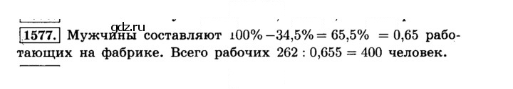 Скан решения номера 1577 (688)