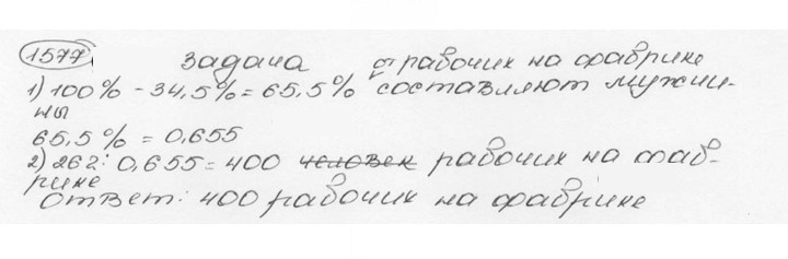 Скан решения номера 1577 (688)