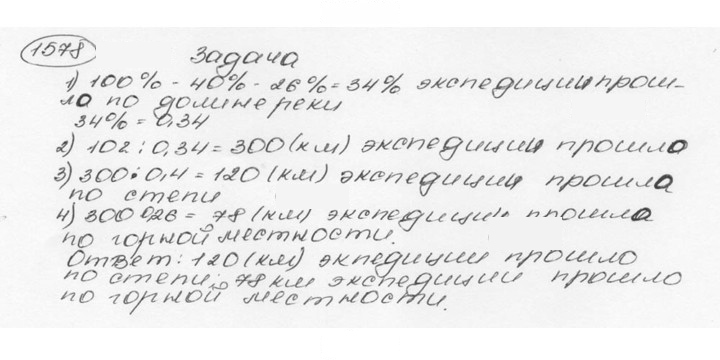 Скан решения номера 1578 (689)