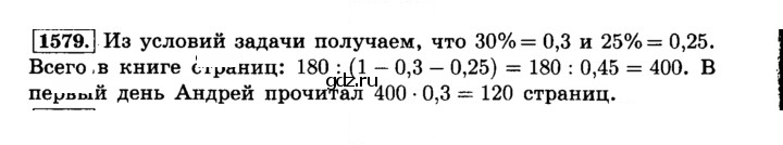 Скан решения номера 1579 (690)
