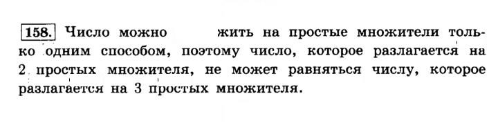 Скан решения номера 158 (162)
