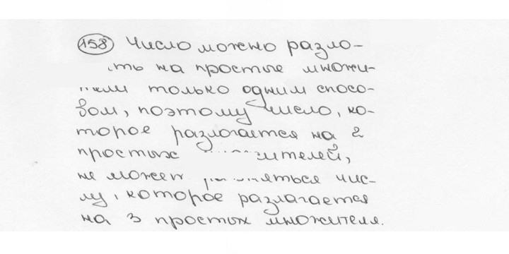 Скан решения номера 158 (162)