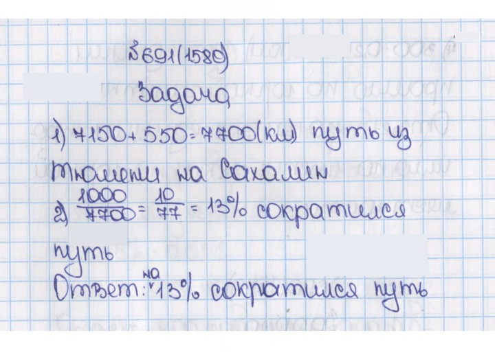 Скан решения номера 1580 (691)
