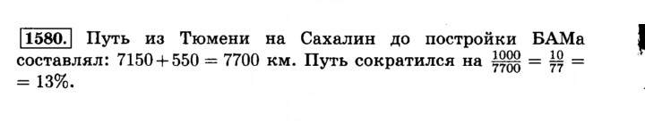 Скан решения номера 1580 (691)