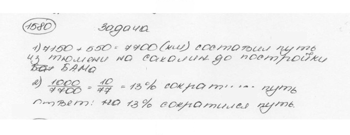 Скан решения номера 1580 (691)