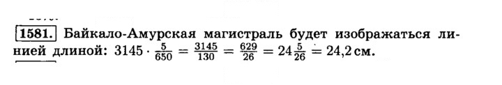 Скан решения номера 1581 (692)