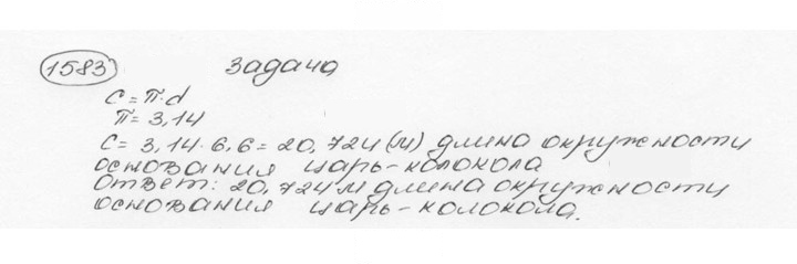 Скан решения номера 1583 (694)