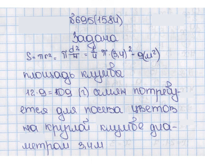 Скан решения номера 1584 (695)