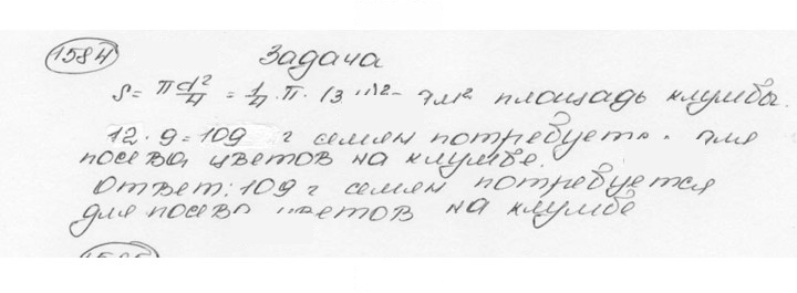 Скан решения номера 1584 (695)