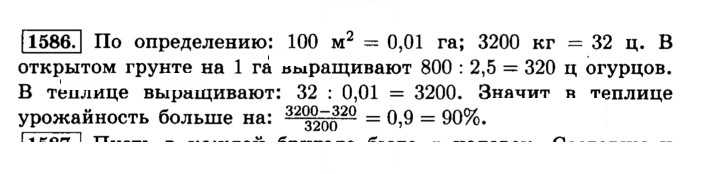 Скан решения номера 1586 (697)