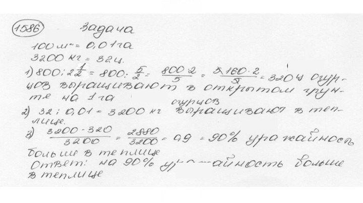 Скан решения номера 1586 (697)