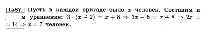 Скан решения номера 1587 (698)