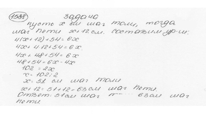 Скан решения номера 1588 (699)