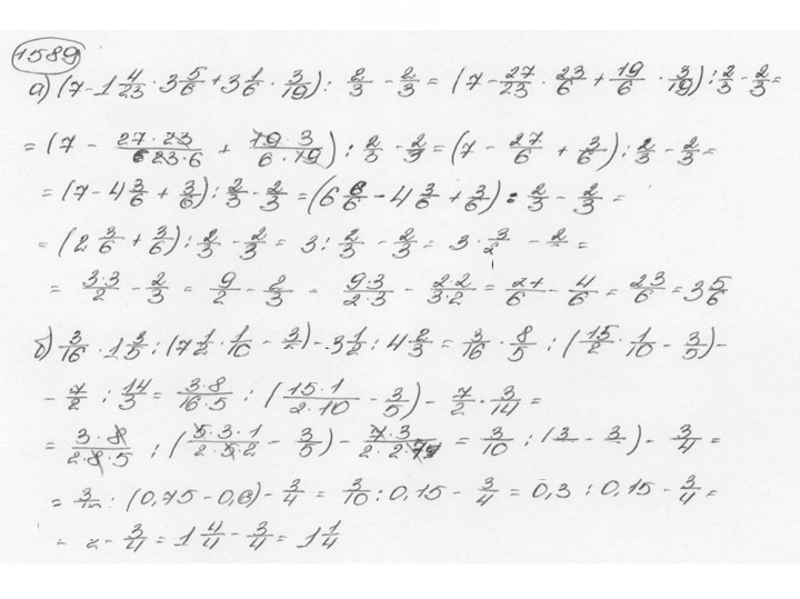 Скан решения номера 1589 (700)
