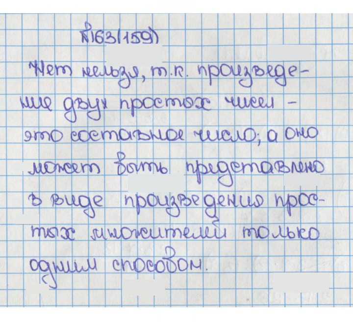 Скан решения номера 159 (163)