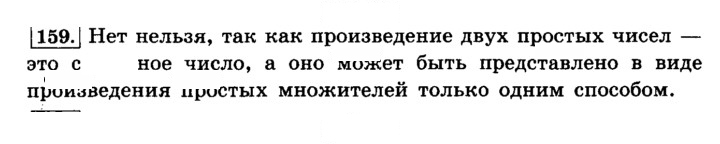Скан решения номера 159 (163)