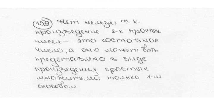 Скан решения номера 159 (163)