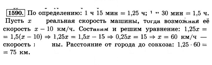Скан решения номера 1590 (701)