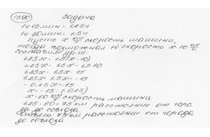 Скан решения номера 1590 (701)