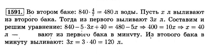 Скан решения номера 1591 (702)