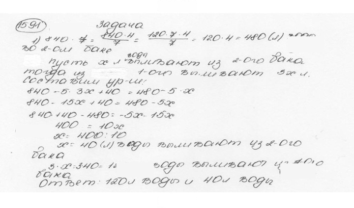 Скан решения номера 1591 (702)