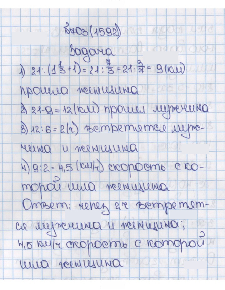 Скан решения номера 1592 (703)