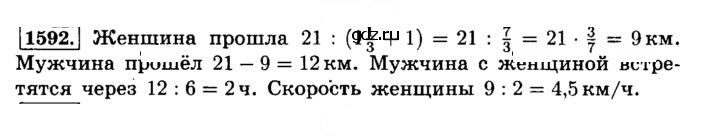 Скан решения номера 1592 (703)