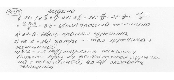 Скан решения номера 1592 (703)