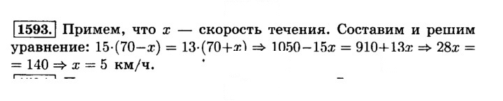 Скан решения номера 1593 (704)