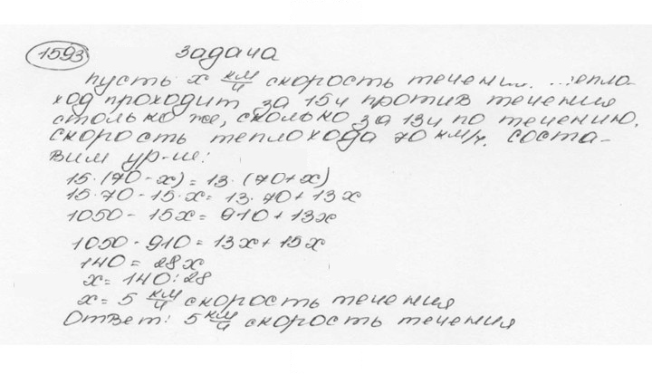Скан решения номера 1593 (704)
