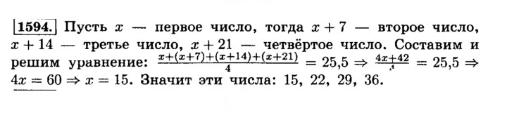 Скан решения номера 1594 (705)