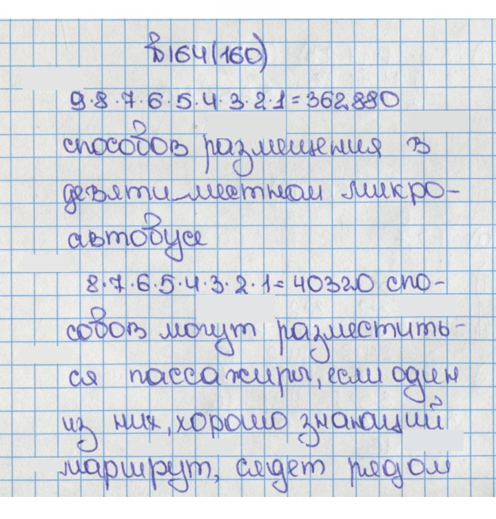 Скан решения номера 160 (164)