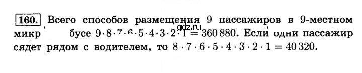 Скан решения номера 160 (164)